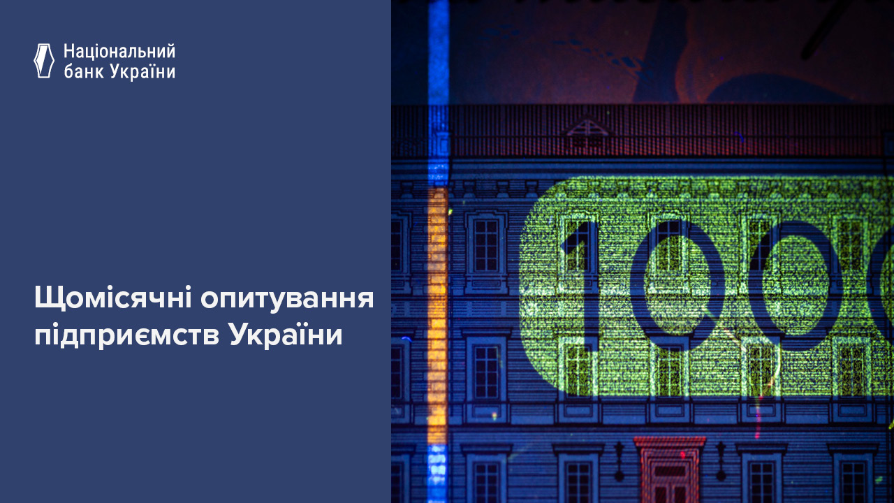 Бізнес сезонно послабив оцінки результатів своєї діяльності – підсумки опитування підприємств у січні