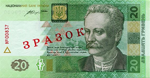 Банкнота номіналом 20 гривень зразка 2003 року (лицьова сторона)