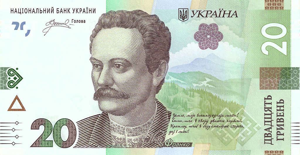 Банкнота номіналом 20 гривень зразка 2018 року (модифікована) (лицьова сторона)