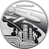 `Українська бавовна. Ракета-дрон "Паляниця"` (н) у сувенірному пакованні (реверс)